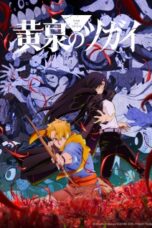 Yomi no Tsugai Episode 13 Streaming Sub Indo Terbaru